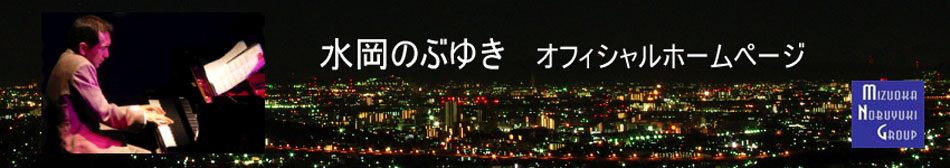 [公式]M.N.G.(水岡のぶゆきグループ,CAMARU) 公式サイト